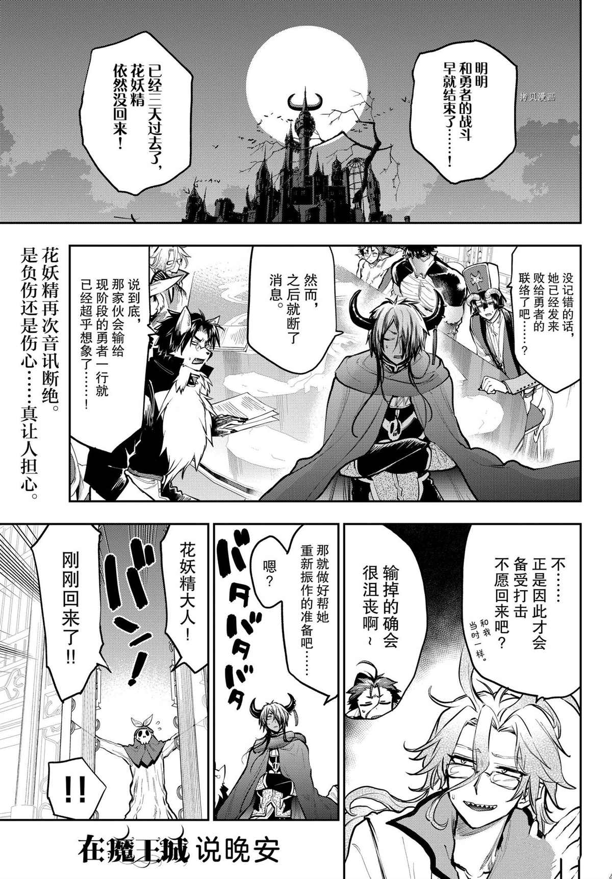《在魔王城说晚安》第287话 第1页