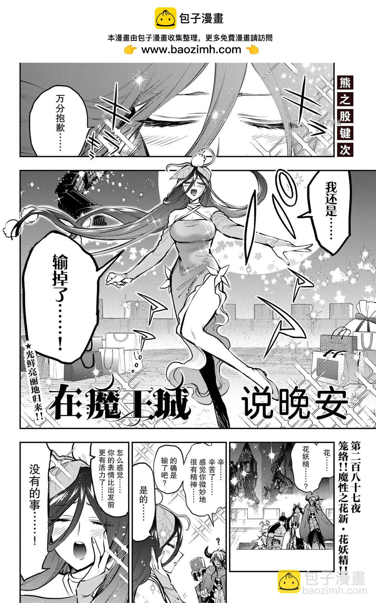 《在魔王城说晚安》第287话 第2页