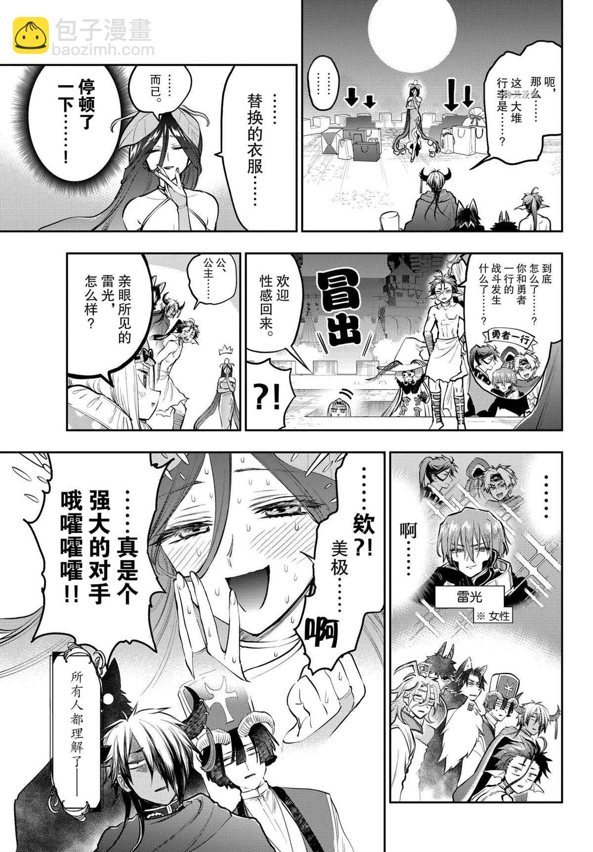 《在魔王城说晚安》第287话 第3页