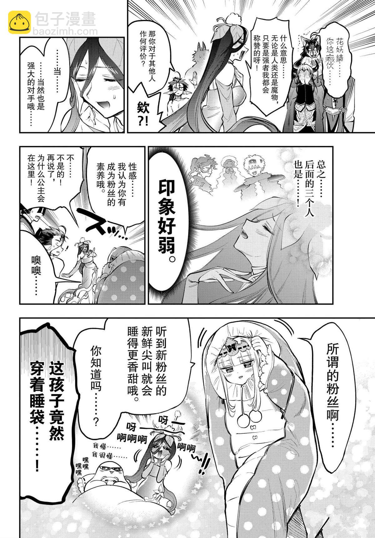 《在魔王城说晚安》第287话 第4页