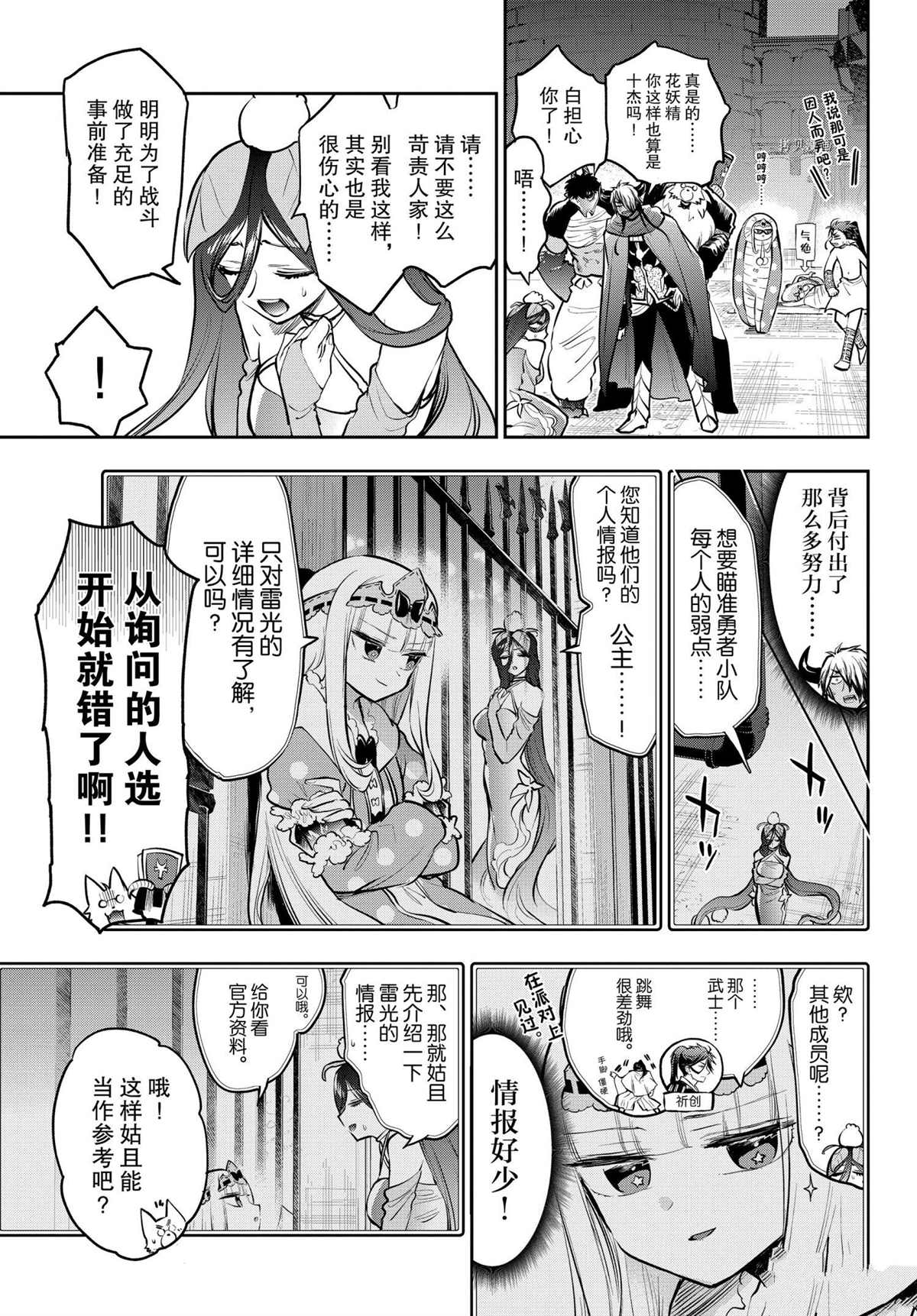 《在魔王城说晚安》第287话 第5页