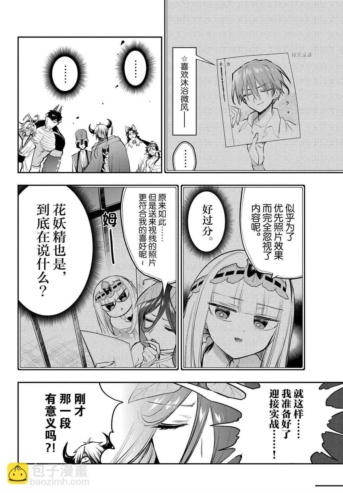 《在魔王城说晚安》第287话 第6页