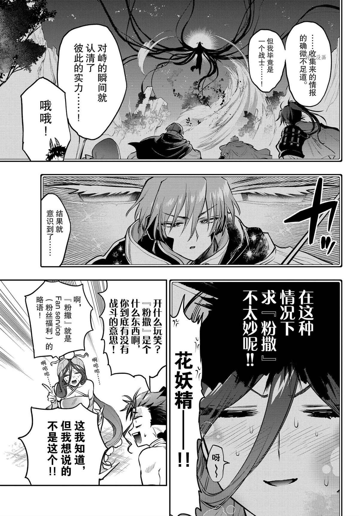 《在魔王城说晚安》第287话 第7页