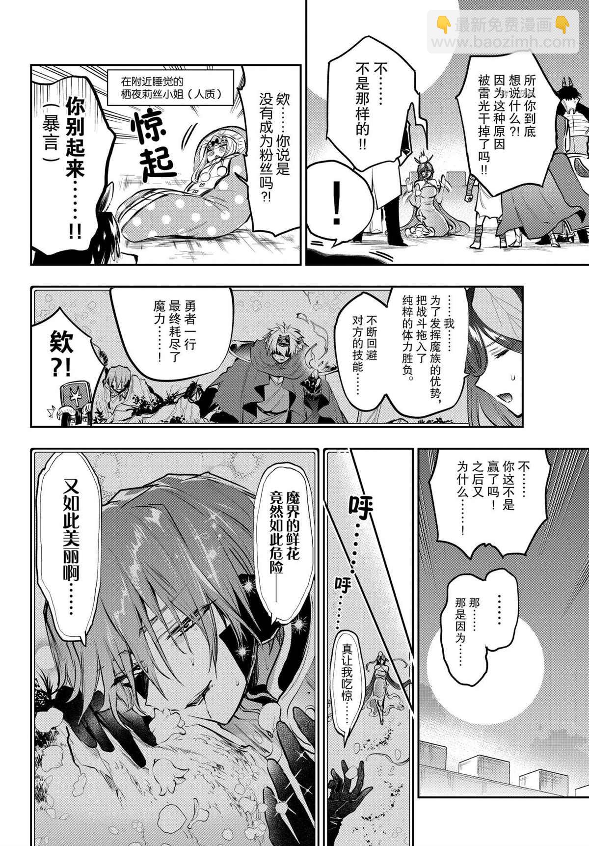 《在魔王城说晚安》第287话 第8页