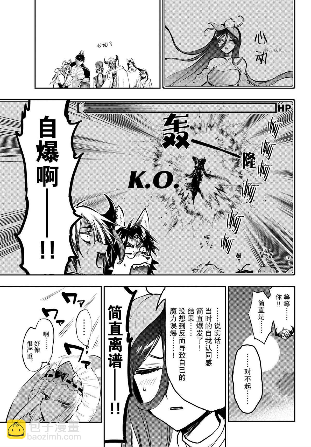 《在魔王城说晚安》第287话 第9页