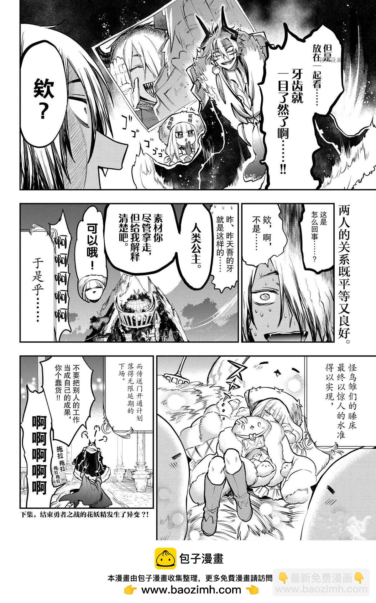 《在魔王城说晚安》第286话 第10页