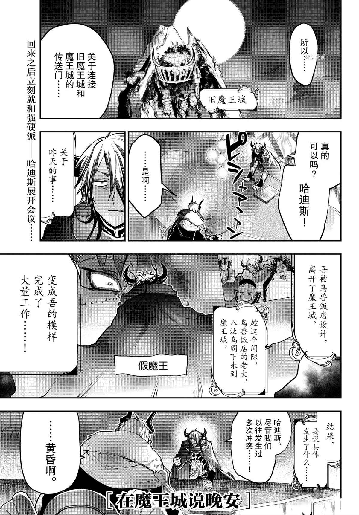 《在魔王城说晚安》第286话 第1页