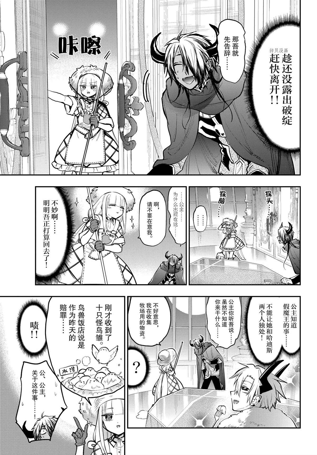 《在魔王城说晚安》第286话 第3页