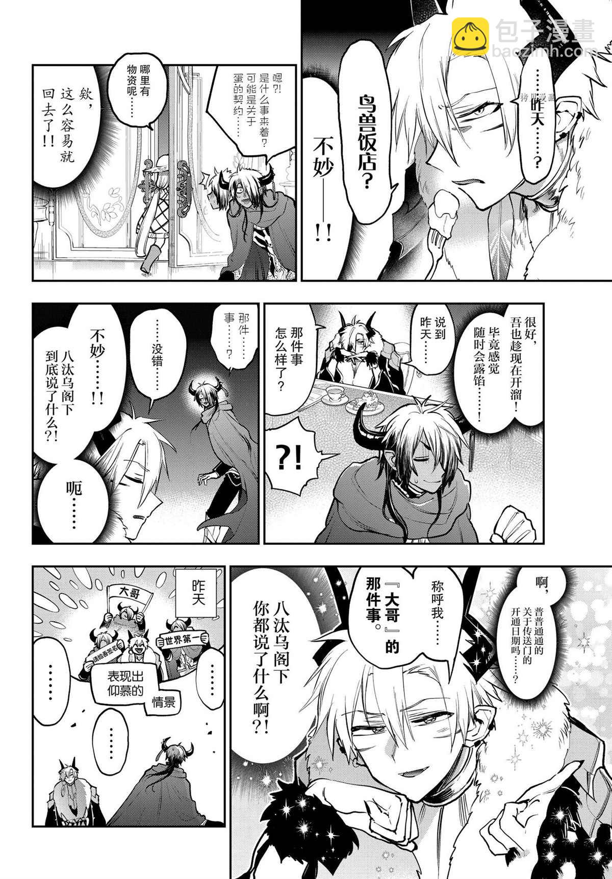 《在魔王城说晚安》第286话 第4页