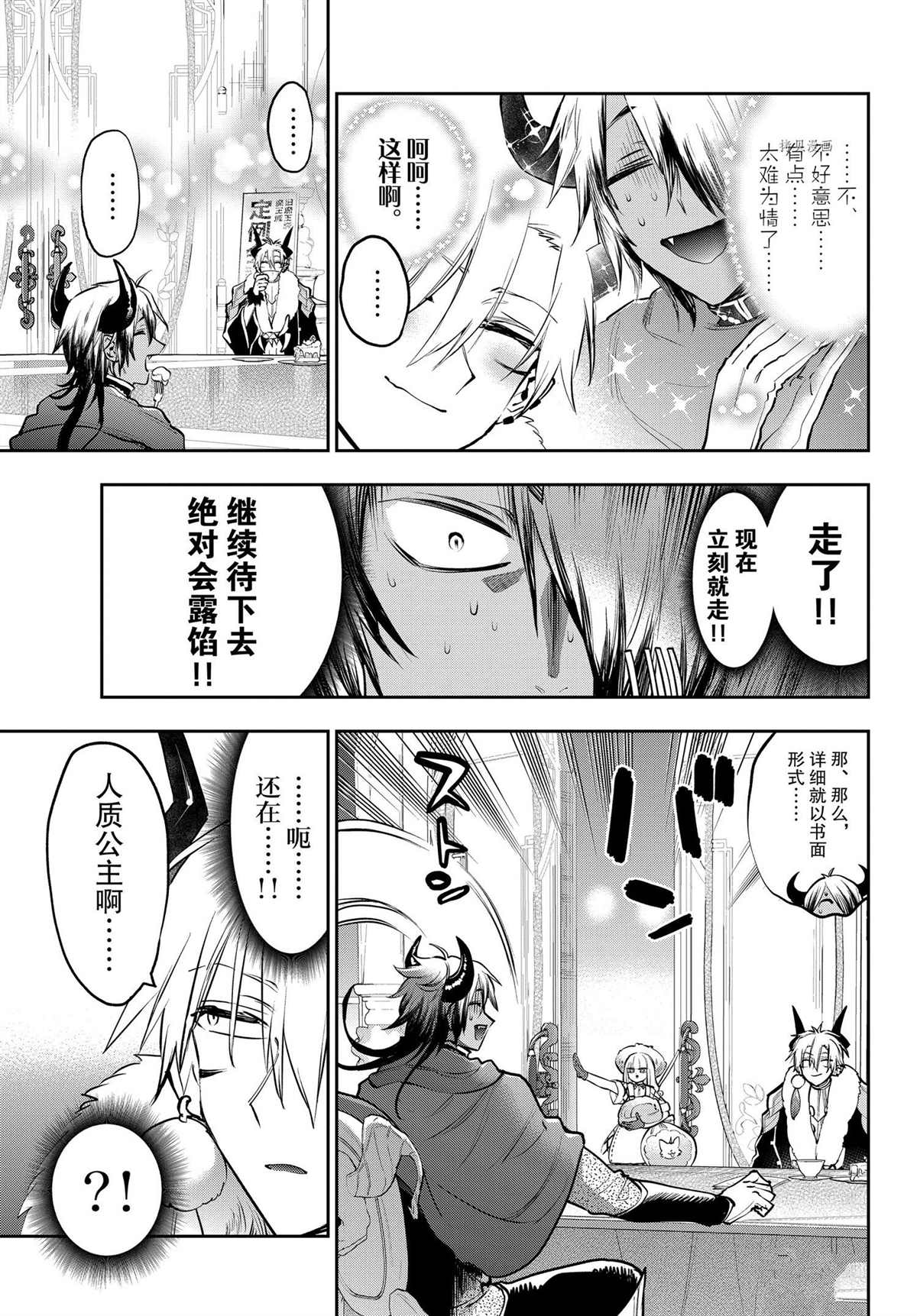《在魔王城说晚安》第286话 第5页