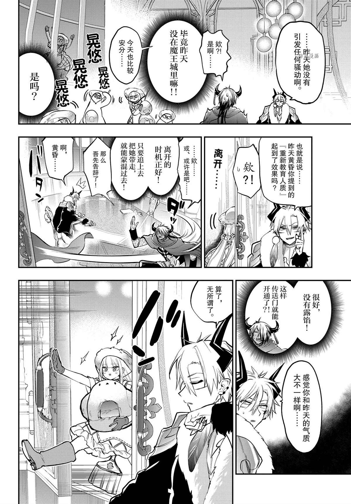 《在魔王城说晚安》第286话 第6页