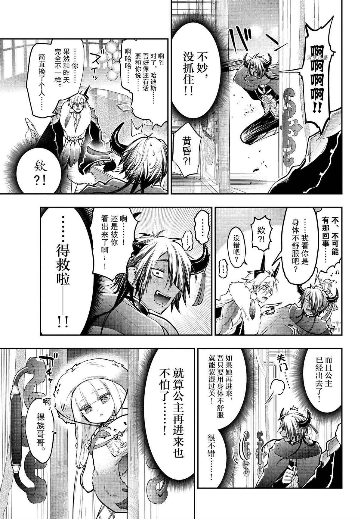 《在魔王城说晚安》第286话 第7页