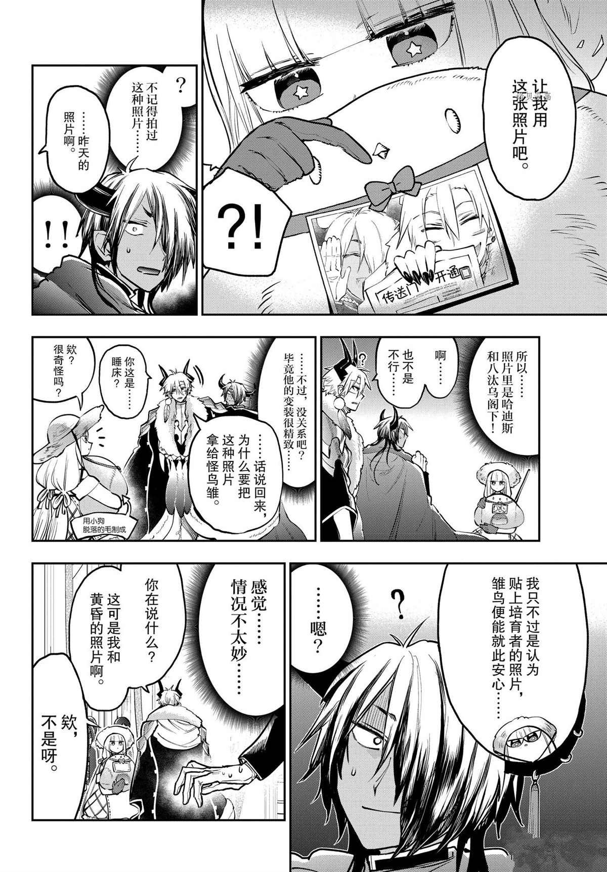 《在魔王城说晚安》第286话 第8页