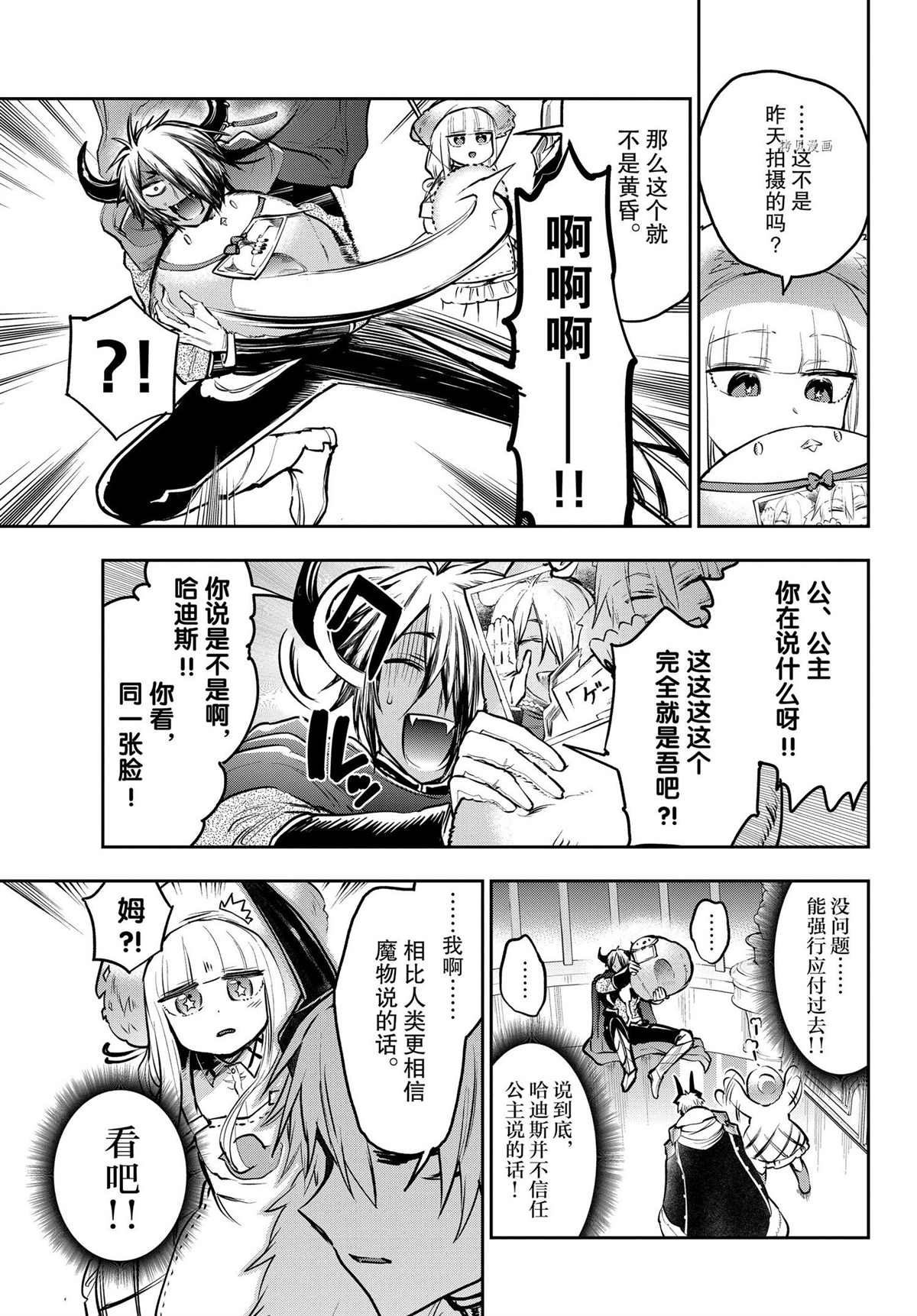 《在魔王城说晚安》第286话 第9页