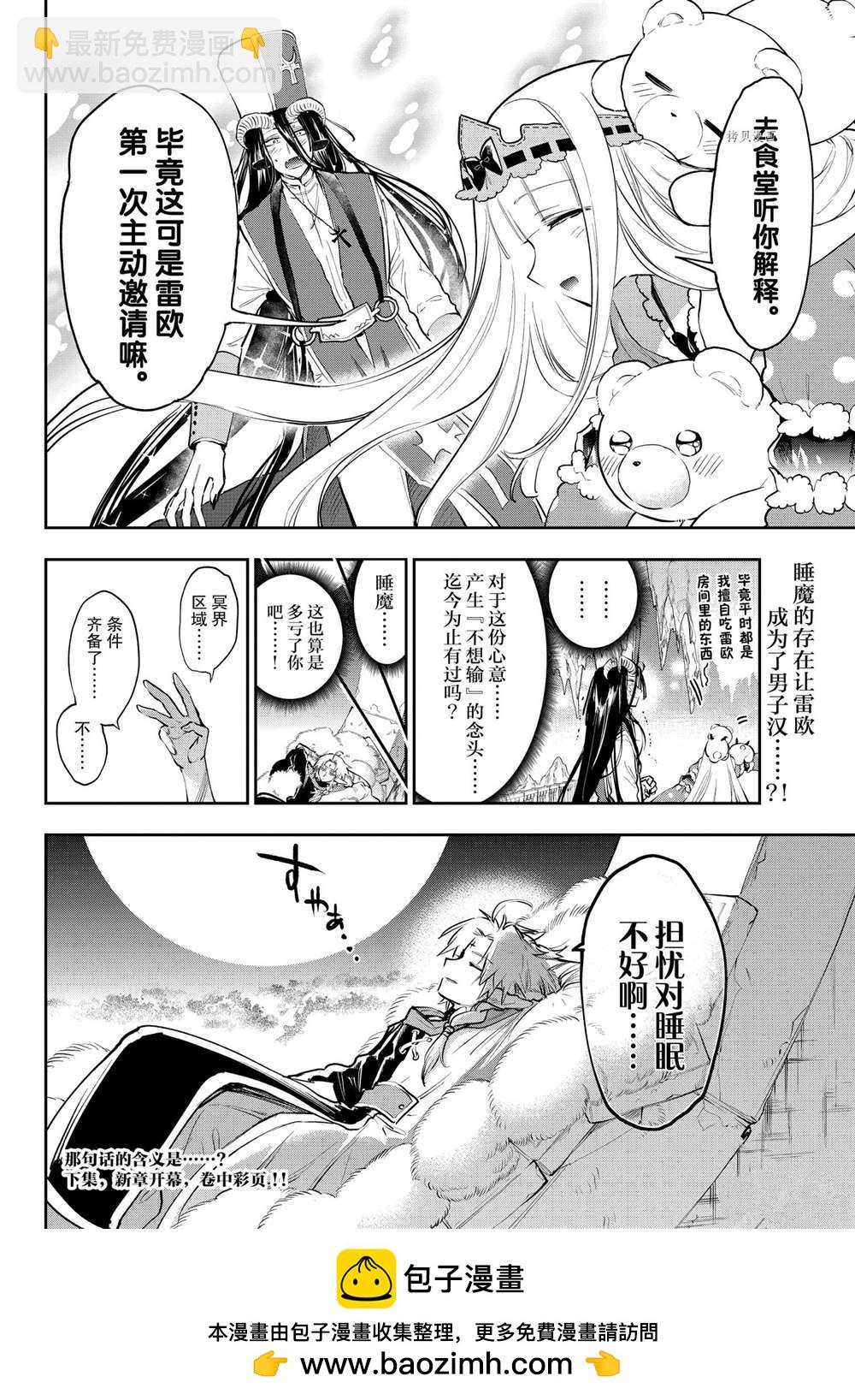 《在魔王城说晚安》第289话 第10页