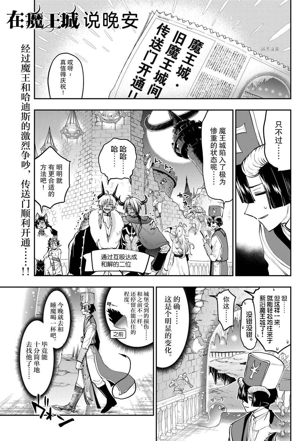《在魔王城说晚安》第289话 第1页