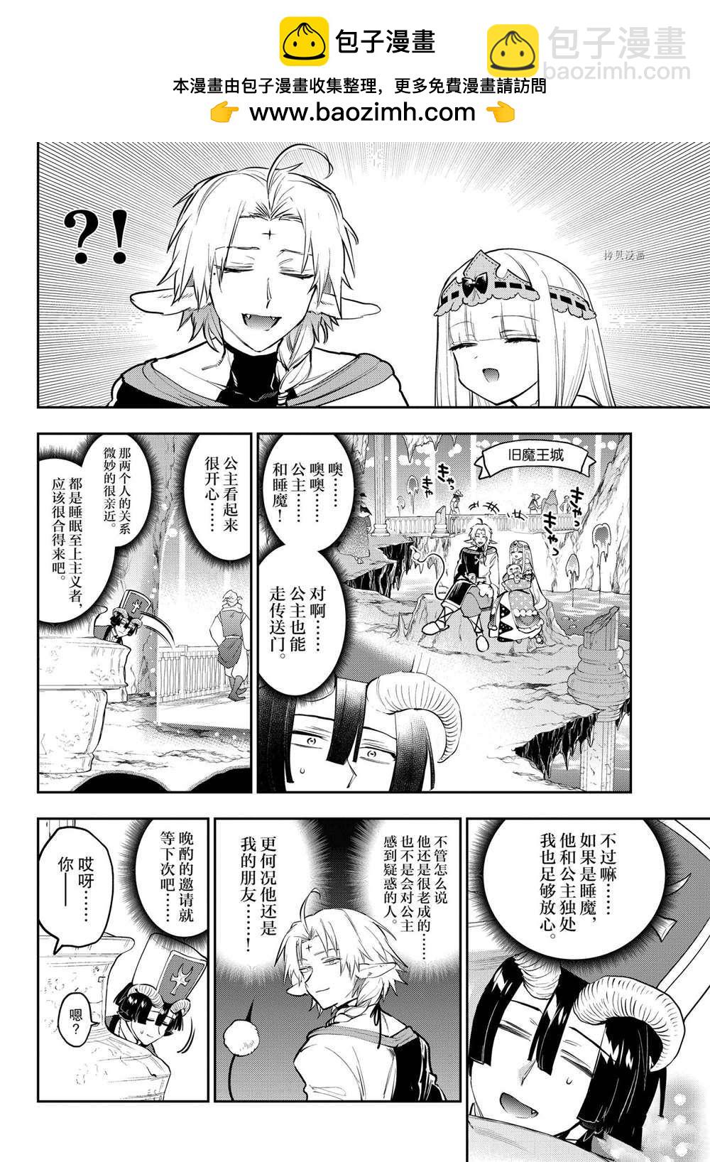 《在魔王城说晚安》第289话 第2页
