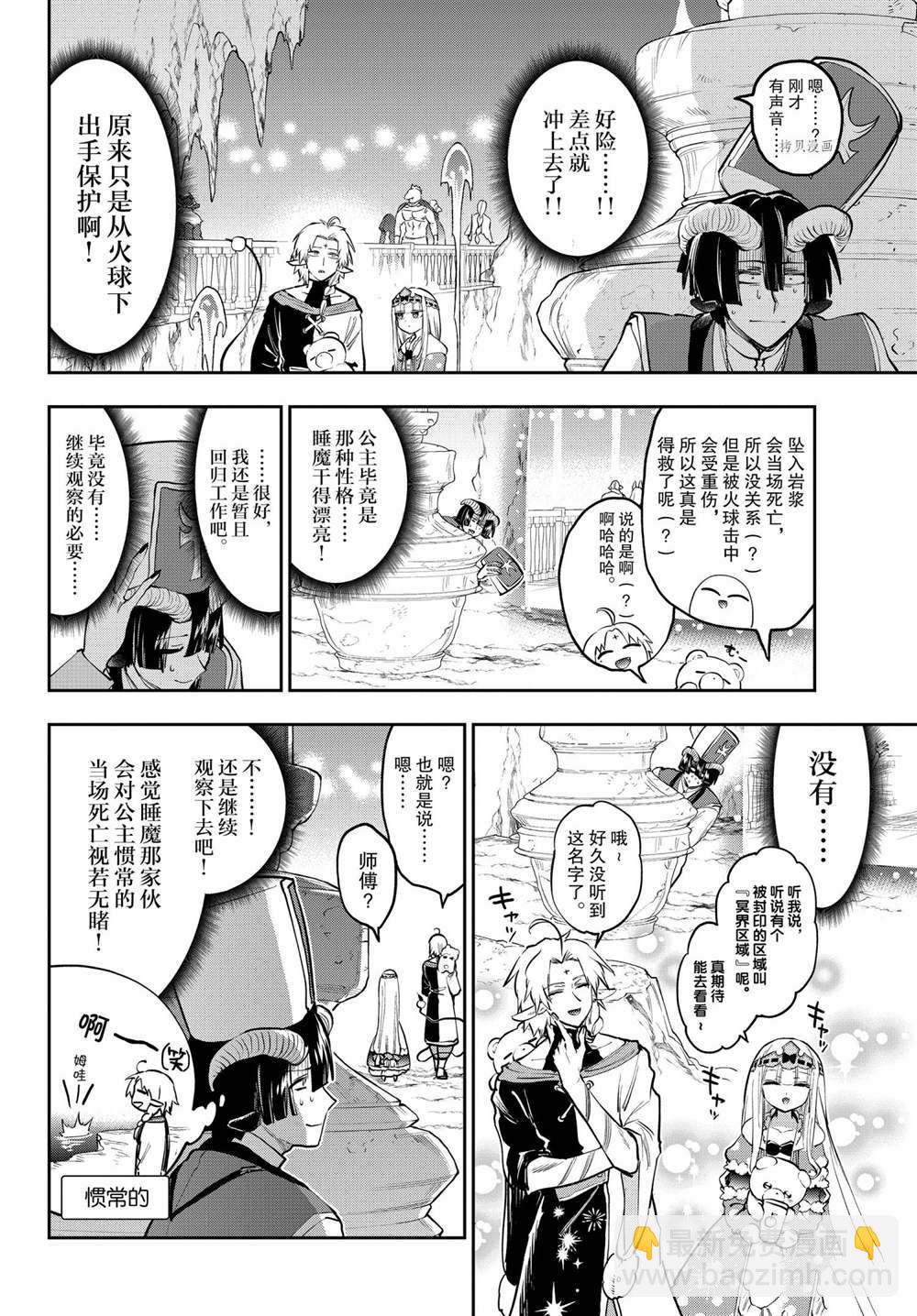 《在魔王城说晚安》第289话 第4页