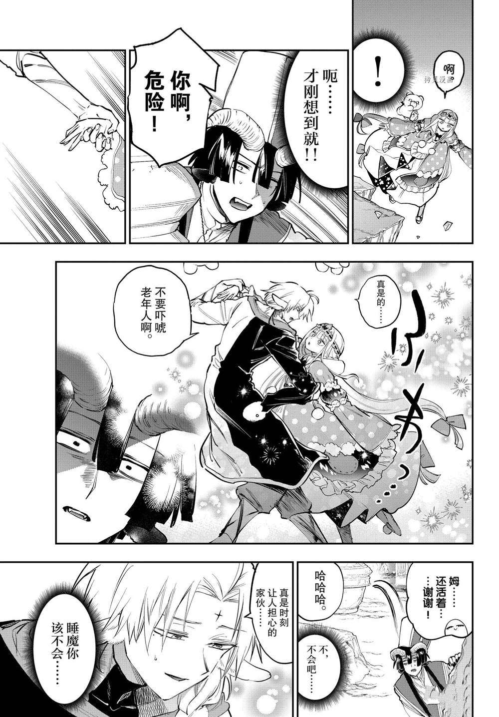 《在魔王城说晚安》第289话 第5页