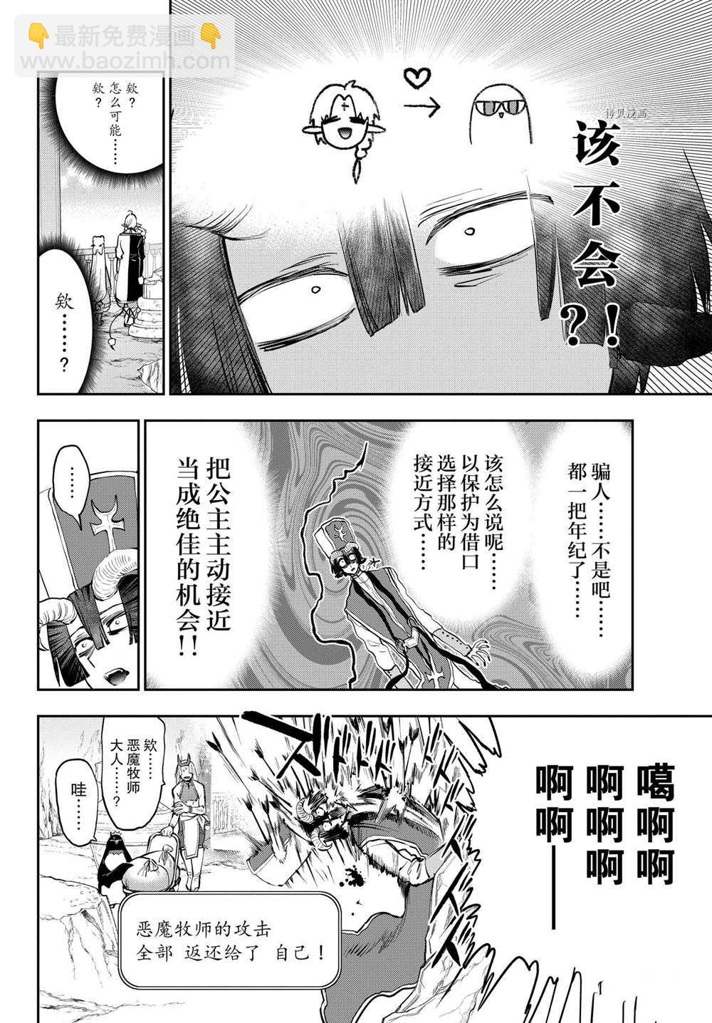 《在魔王城说晚安》第289话 第6页