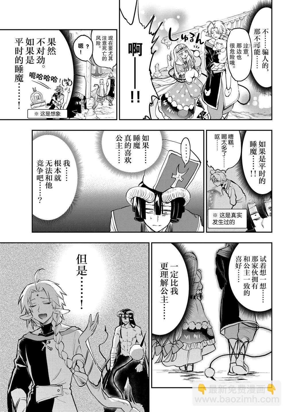 《在魔王城说晚安》第289话 第7页