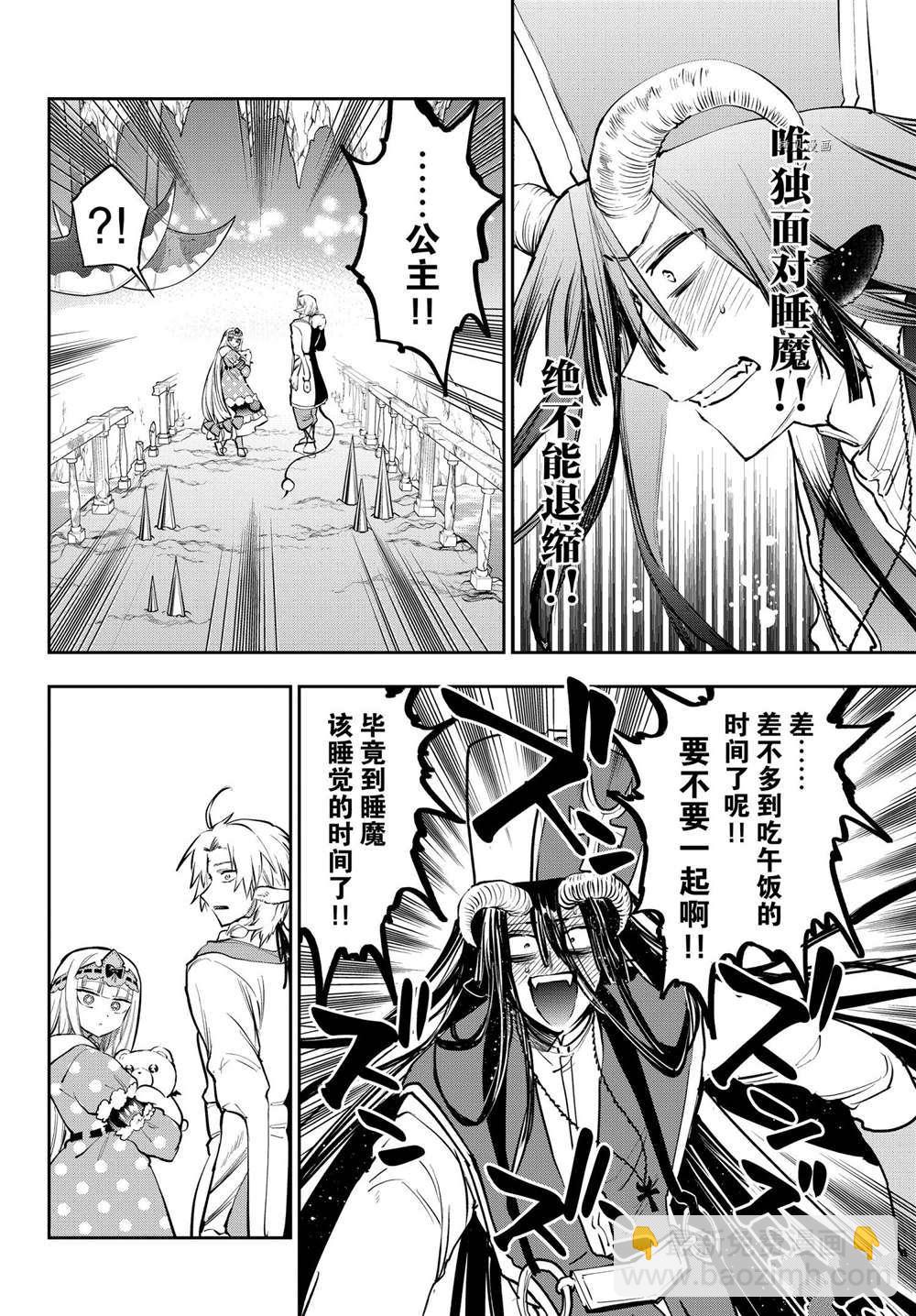 《在魔王城说晚安》第289话 第8页