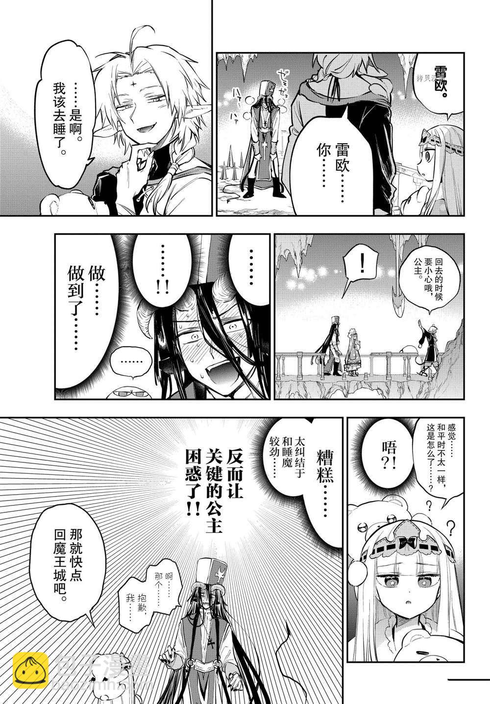 《在魔王城说晚安》第289话 第9页