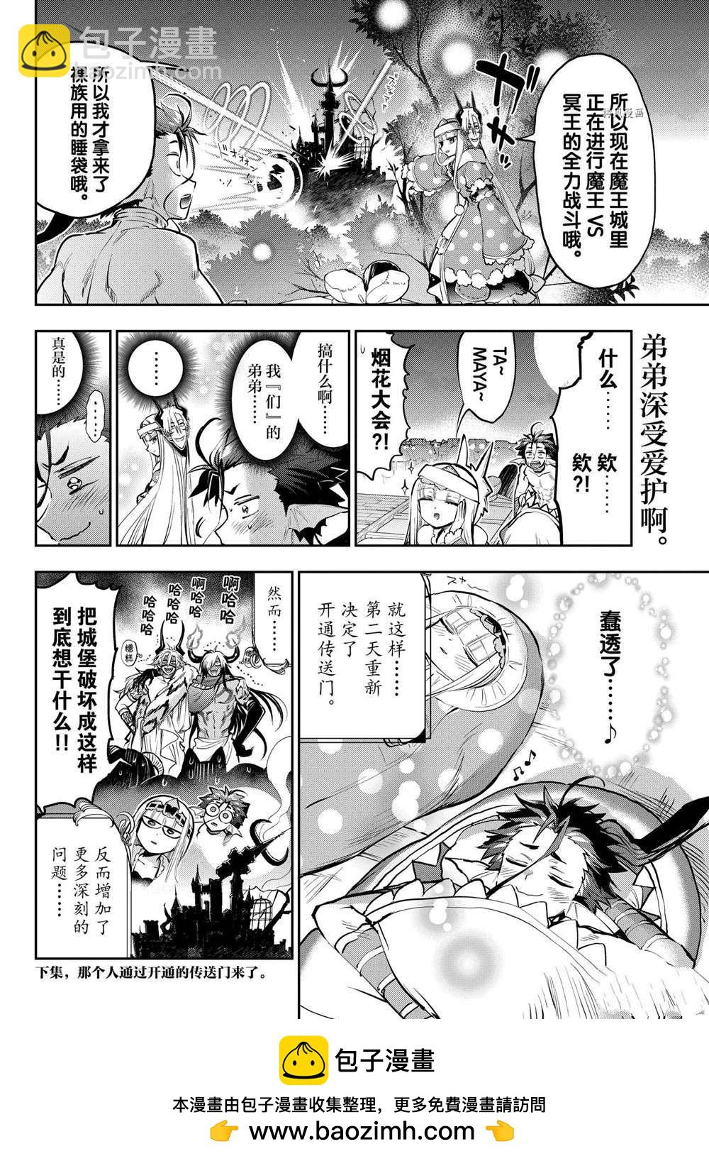 《在魔王城说晚安》第288话 第10页