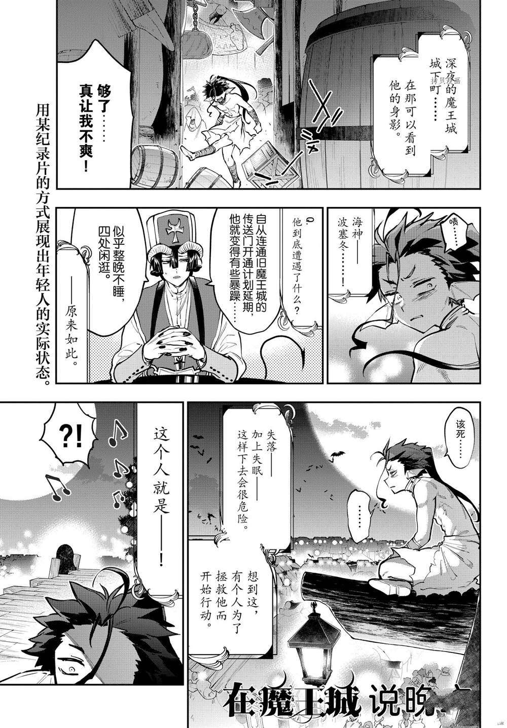 《在魔王城说晚安》第288话 第1页