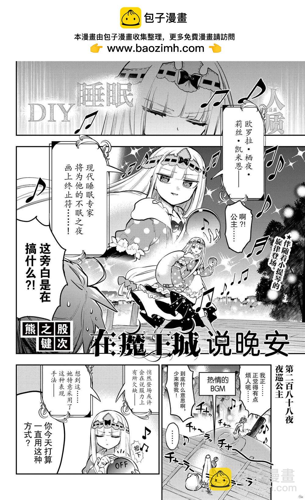 《在魔王城说晚安》第288话 第2页