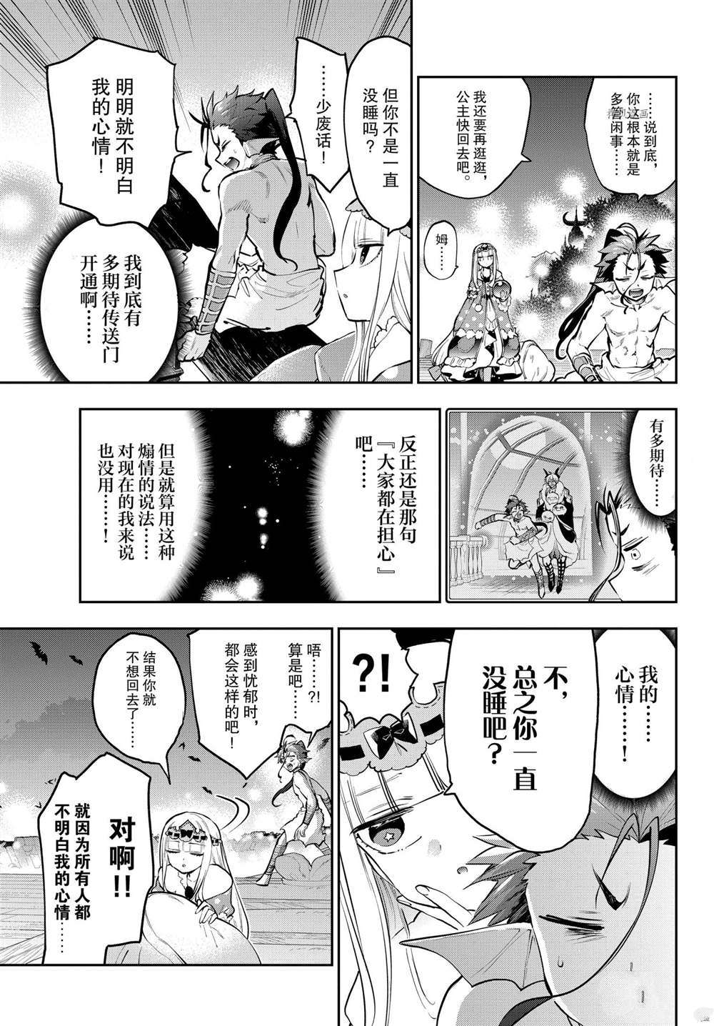 《在魔王城说晚安》第288话 第3页