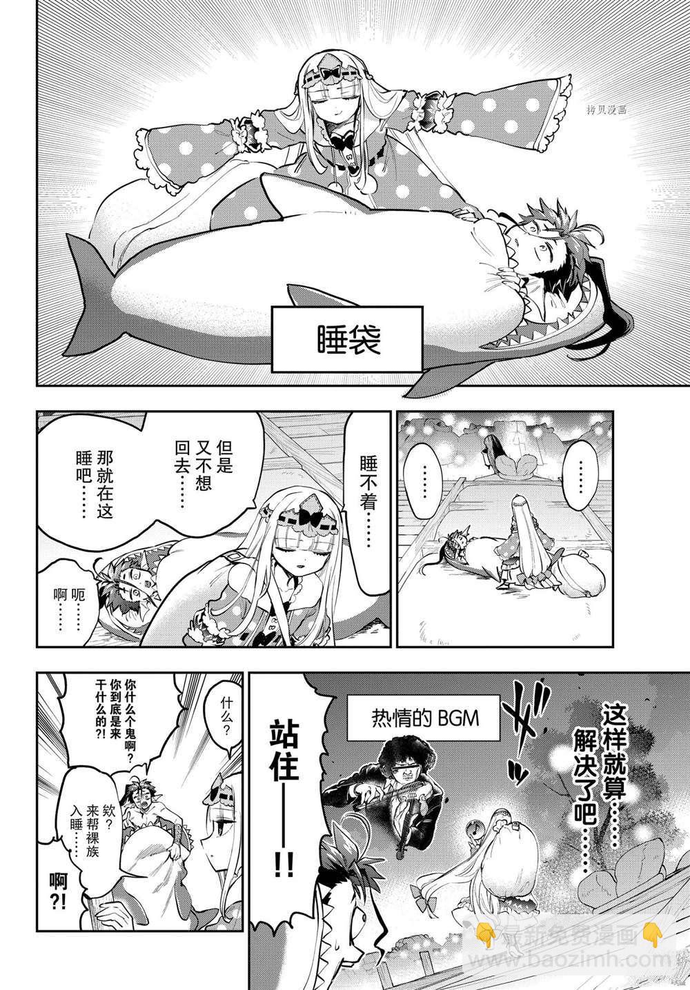 《在魔王城说晚安》第288话 第4页
