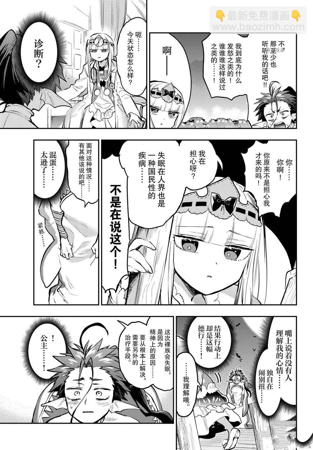 《在魔王城说晚安》第288话 第5页