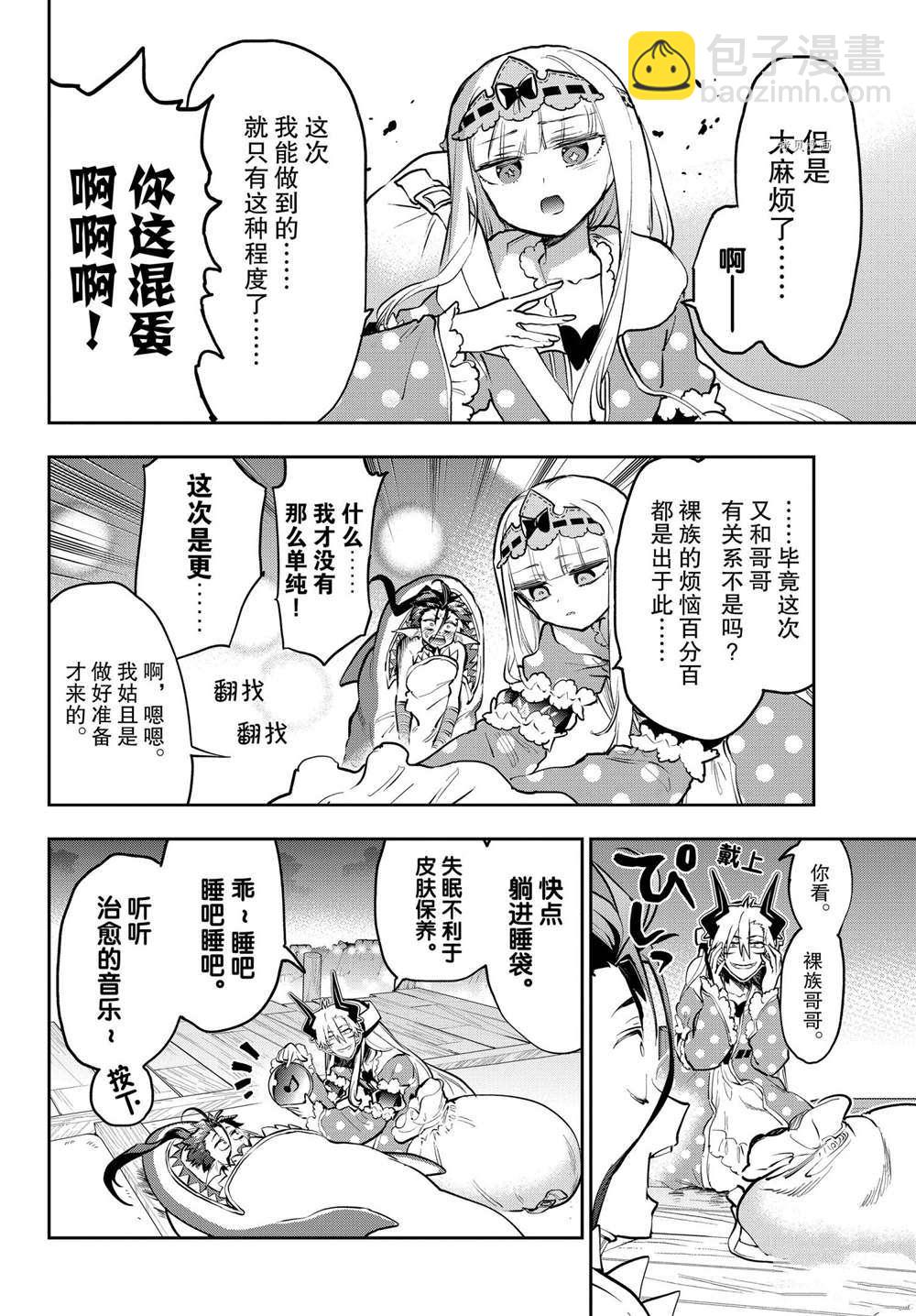 《在魔王城说晚安》第288话 第6页