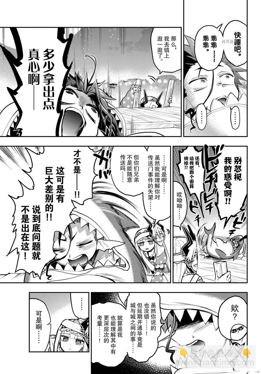 《在魔王城说晚安》第288话 第7页
