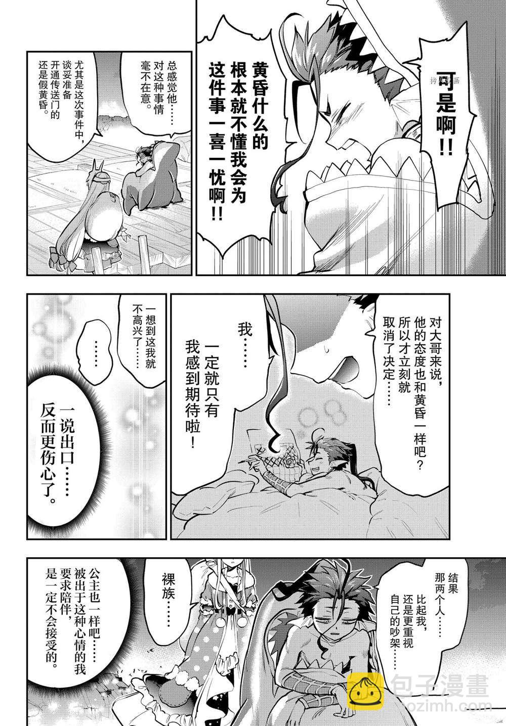 《在魔王城说晚安》第288话 第8页