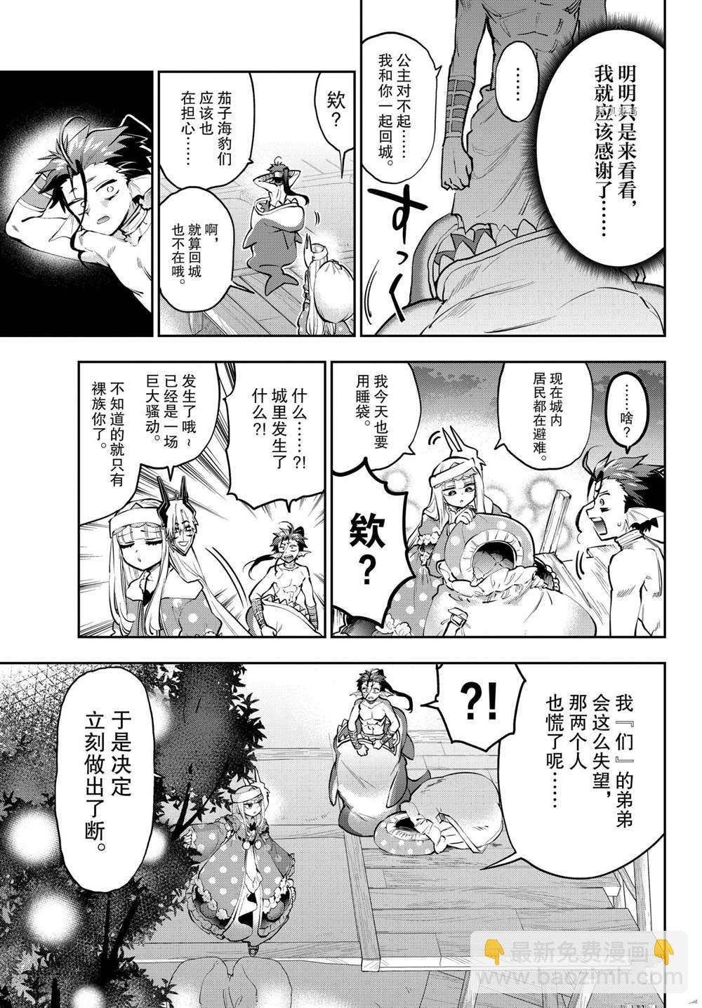 《在魔王城说晚安》第288话 第9页