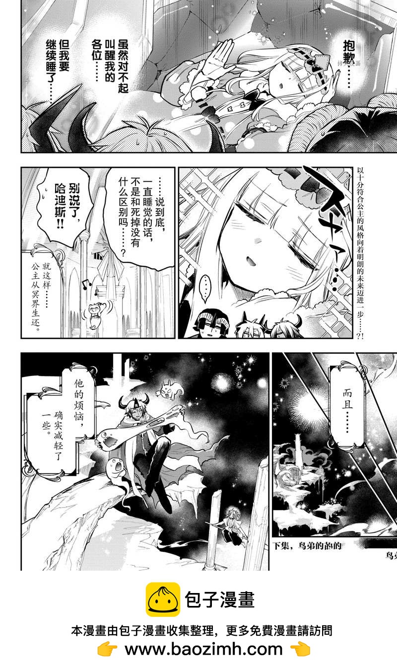《在魔王城说晚安》第293话 第10页