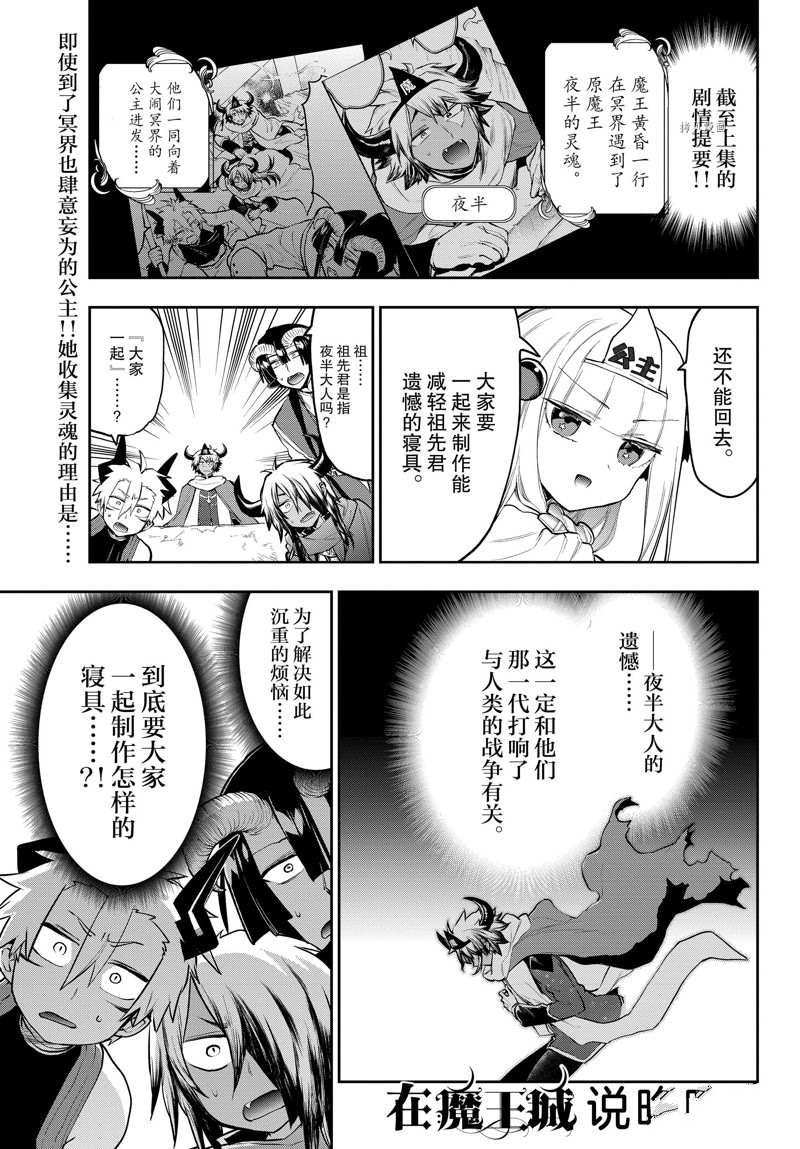 《在魔王城说晚安》第293话 第1页