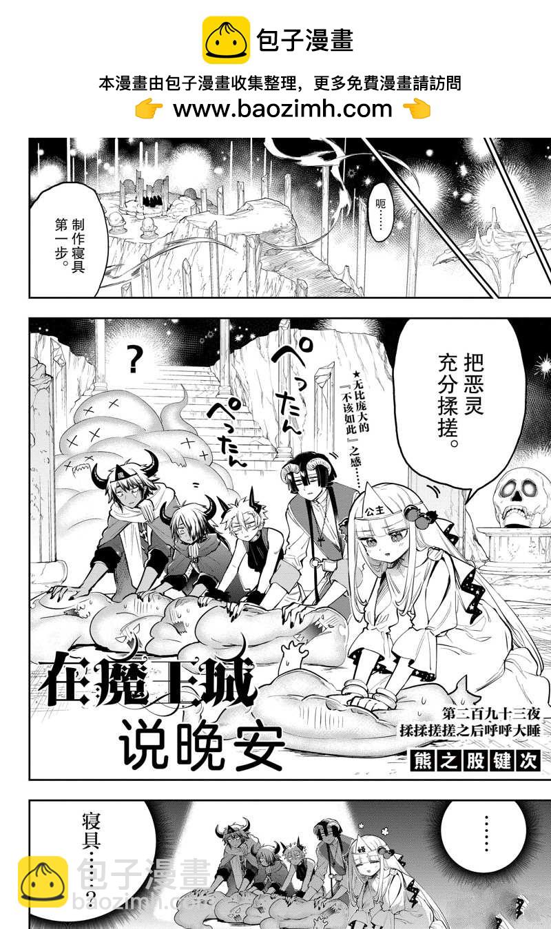 《在魔王城说晚安》第293话 第2页