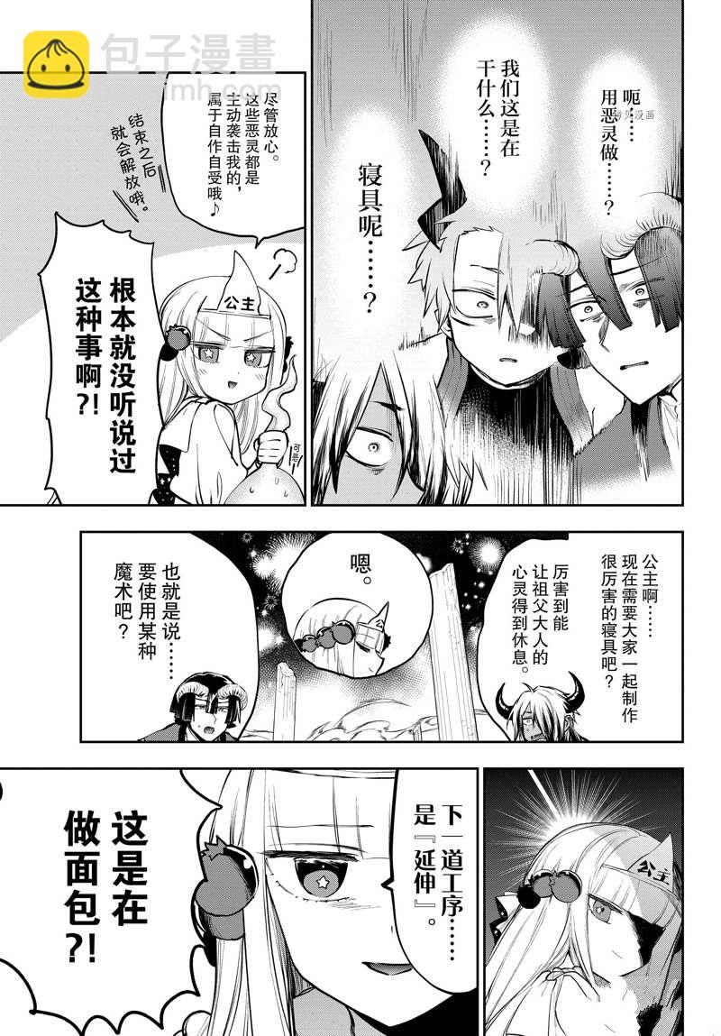 《在魔王城说晚安》第293话 第3页