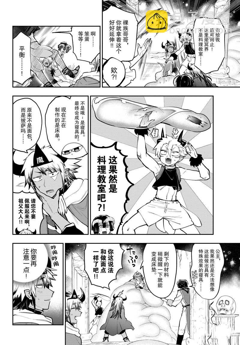 《在魔王城说晚安》第293话 第4页