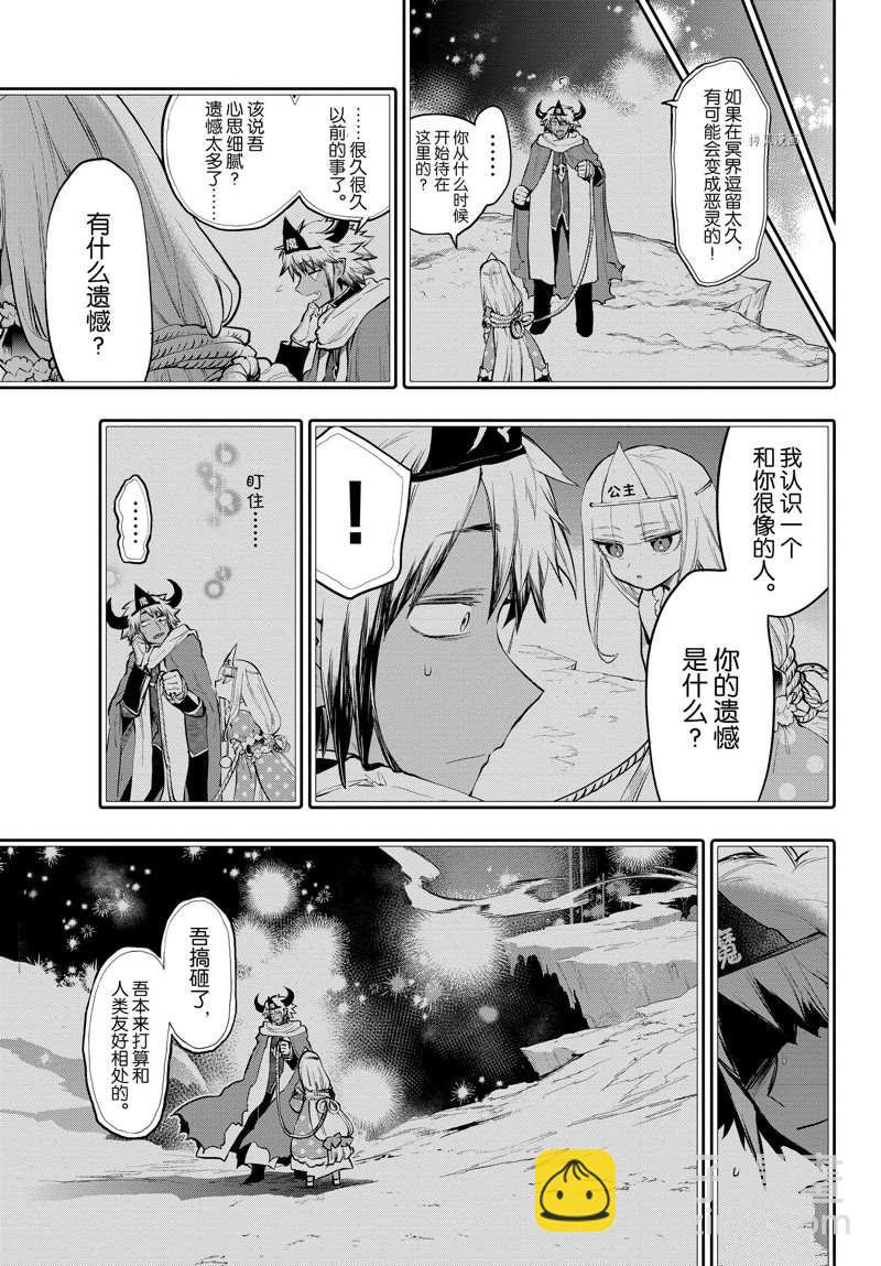 《在魔王城说晚安》第293话 第5页