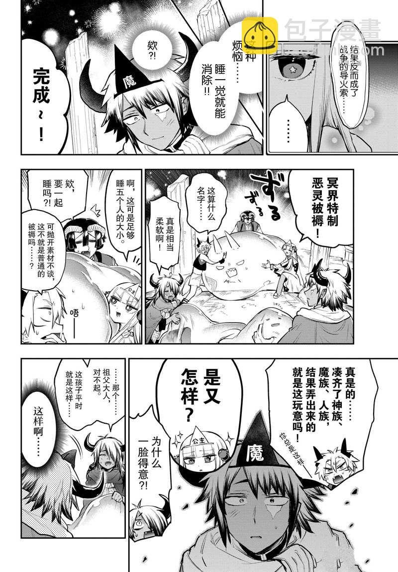 《在魔王城说晚安》第293话 第6页
