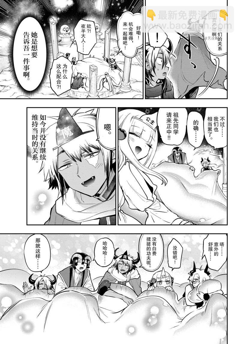 《在魔王城说晚安》第293话 第7页