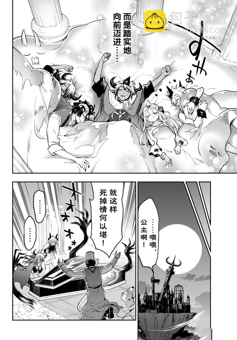《在魔王城说晚安》第293话 第8页