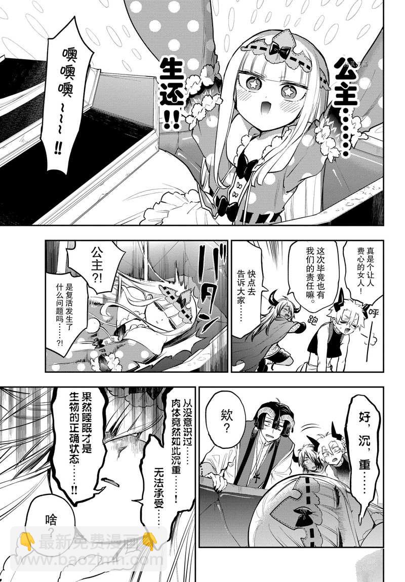 《在魔王城说晚安》第293话 第9页