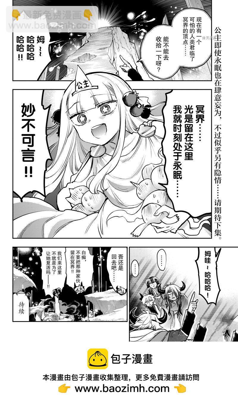 《在魔王城说晚安》第291话 第10页