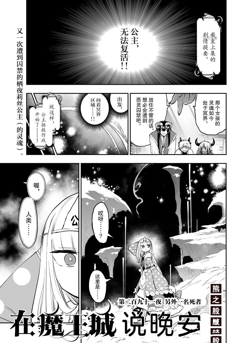 《在魔王城说晚安》第291话 第1页