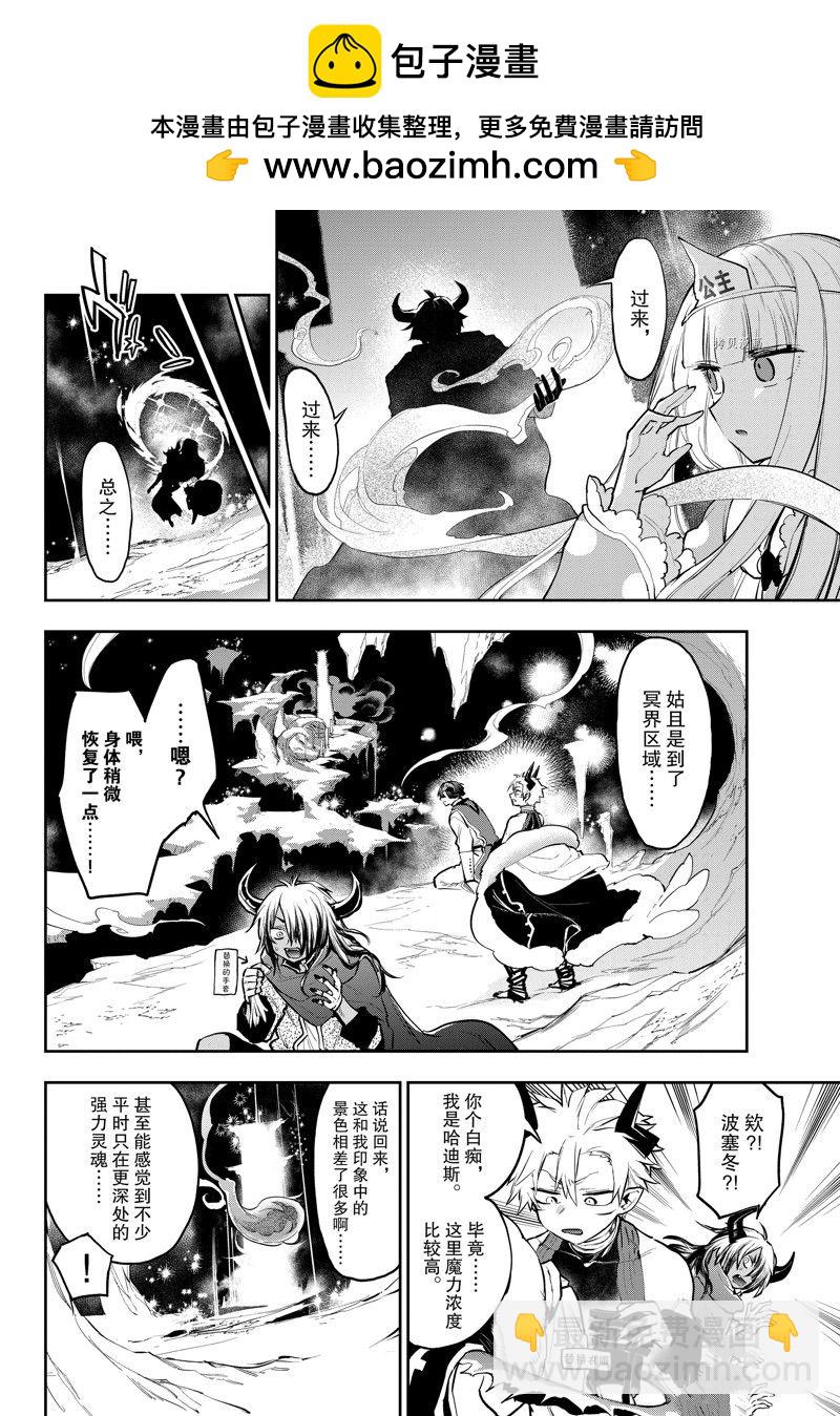 《在魔王城说晚安》第291话 第2页